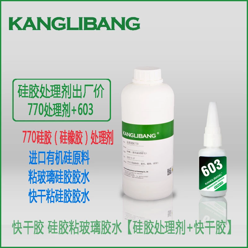 康利邦K770硅胶表面处理剂.jpg 康利邦K770硅胶表面处理剂.jpg