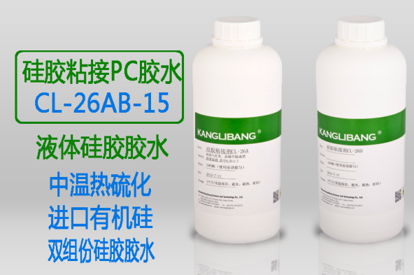 硅胶与PC 料黏合用什么胶水.png 硅胶与PC 料黏合用什么胶水.png
