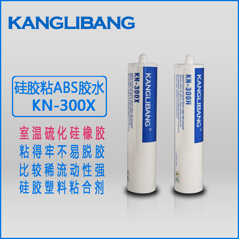 硅胶和abs用什么胶水能防水.png 硅胶和abs用什么胶水能防水.png