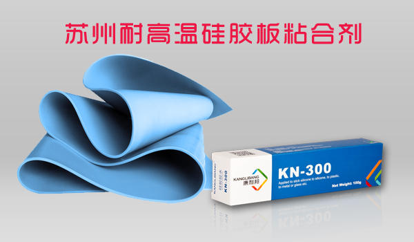 硅胶板用什么和金属粘接.jpg 硅胶板用什么和金属粘接.jpg