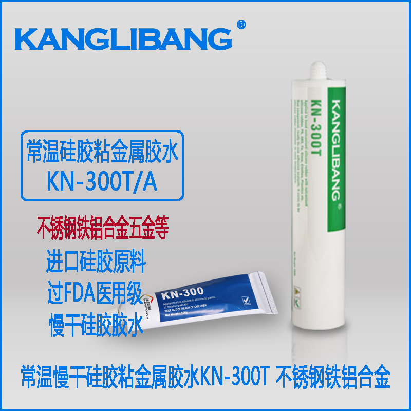 硅胶与金属粘接专用粘合剂.jpg 硅胶与金属粘接专用粘合剂.jpg