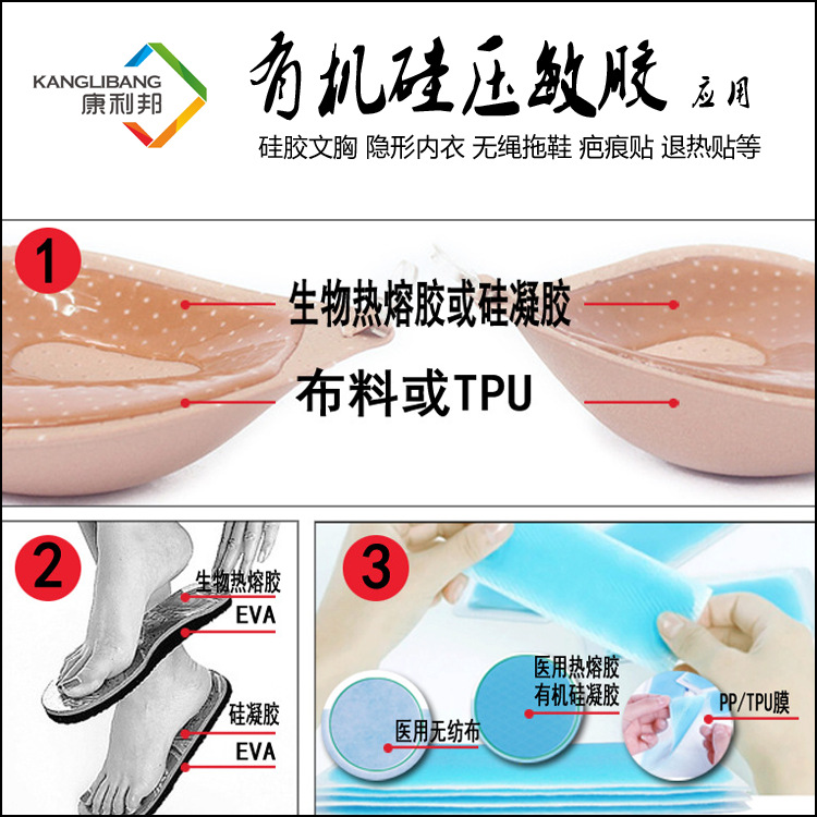 有机硅压敏胶应用.jpg 有机硅压敏胶应用.jpg