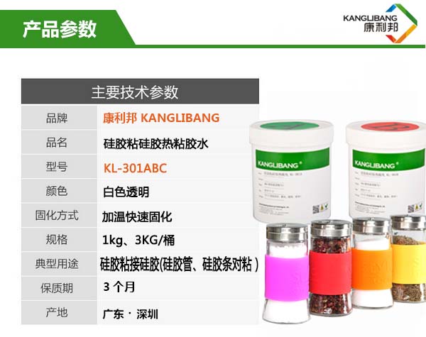硅胶热粘硅胶专用胶水.jpg 硅胶热粘硅胶专用胶水.jpg