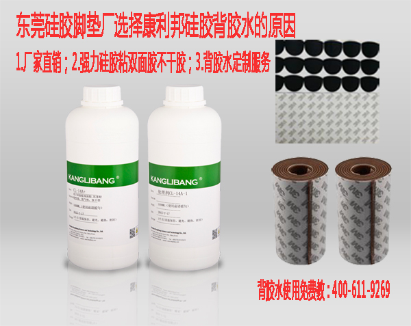 硅胶背胶水.jpg 硅胶背胶水.jpg