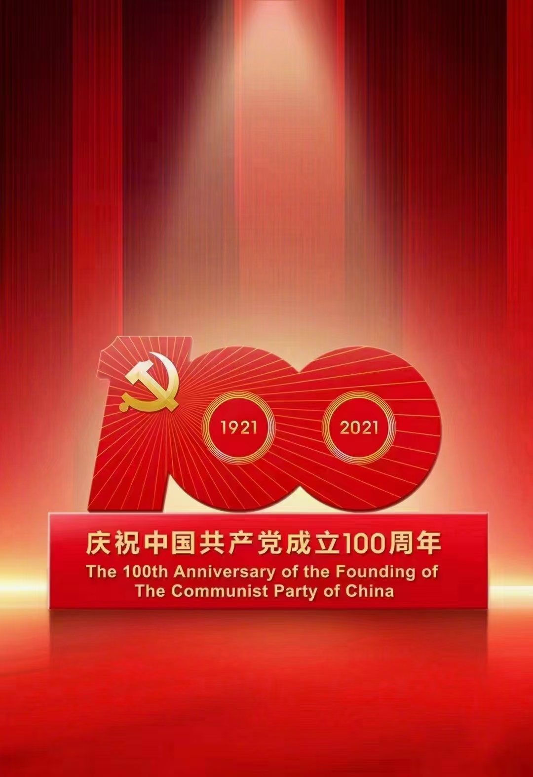 庆祝建党百年.jpg 庆祝建党百年.jpg