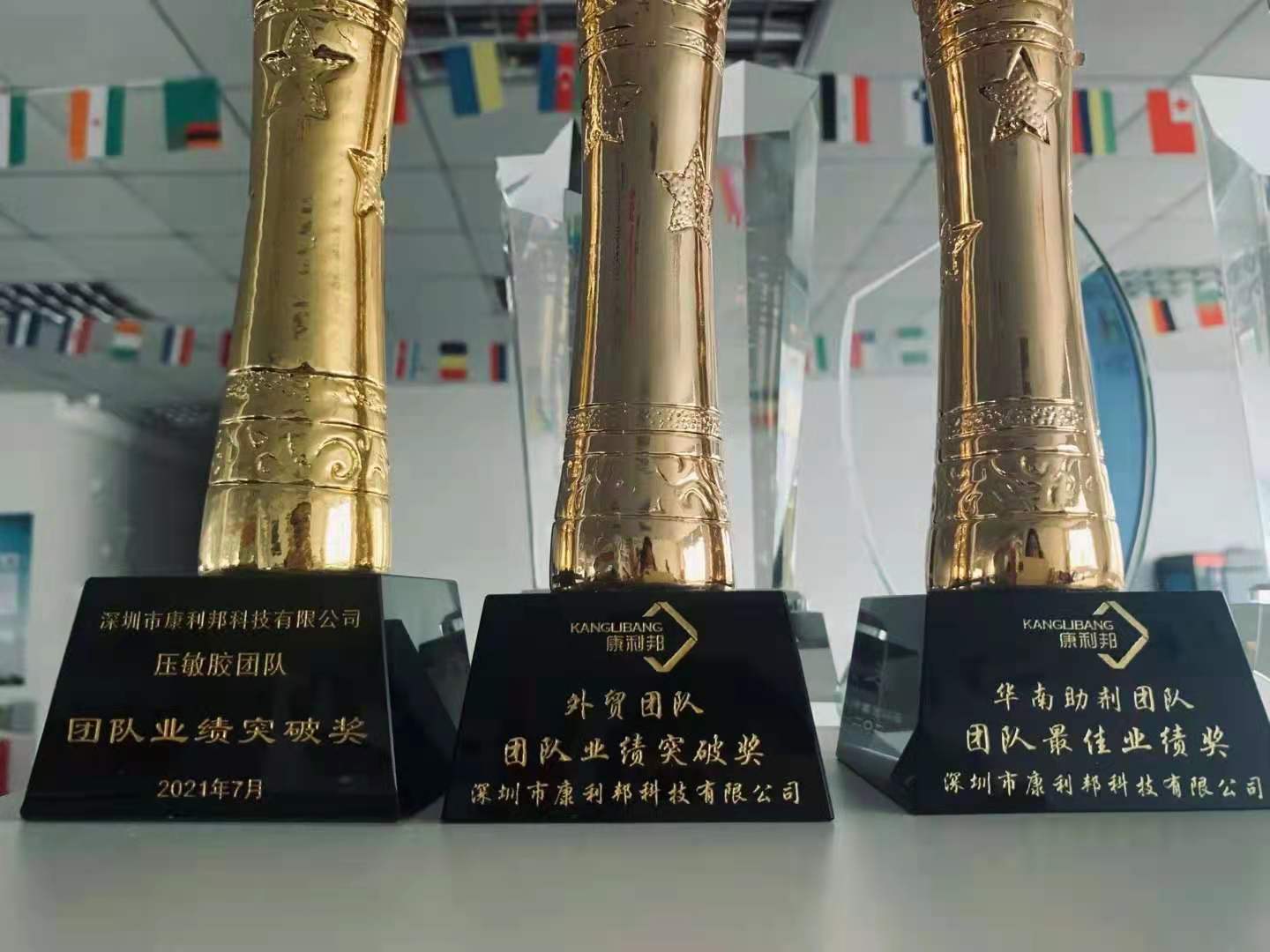 热烈庆祝康利邦团队达成业绩目标.jpg 热烈庆祝康利邦团队达成业绩目标.jpg