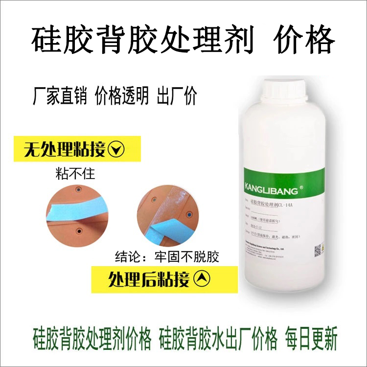 康利邦CL-14硅胶背胶处理剂 .jpg 康利邦CL-14硅胶背胶处理剂 .jpg