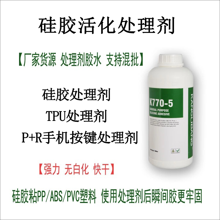 金属贴硅胶用什么处理剂.jpg 金属贴硅胶用什么处理剂.jpg