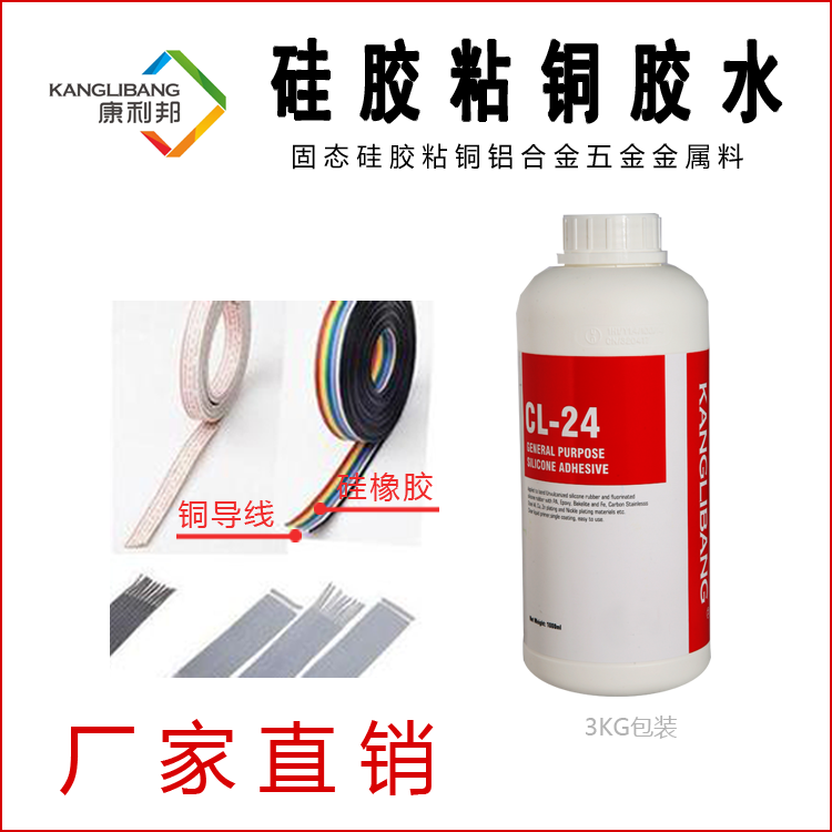 铜和硅胶粘到一起需要什么胶水.png 铜和硅胶粘到一起需要什么胶水.png