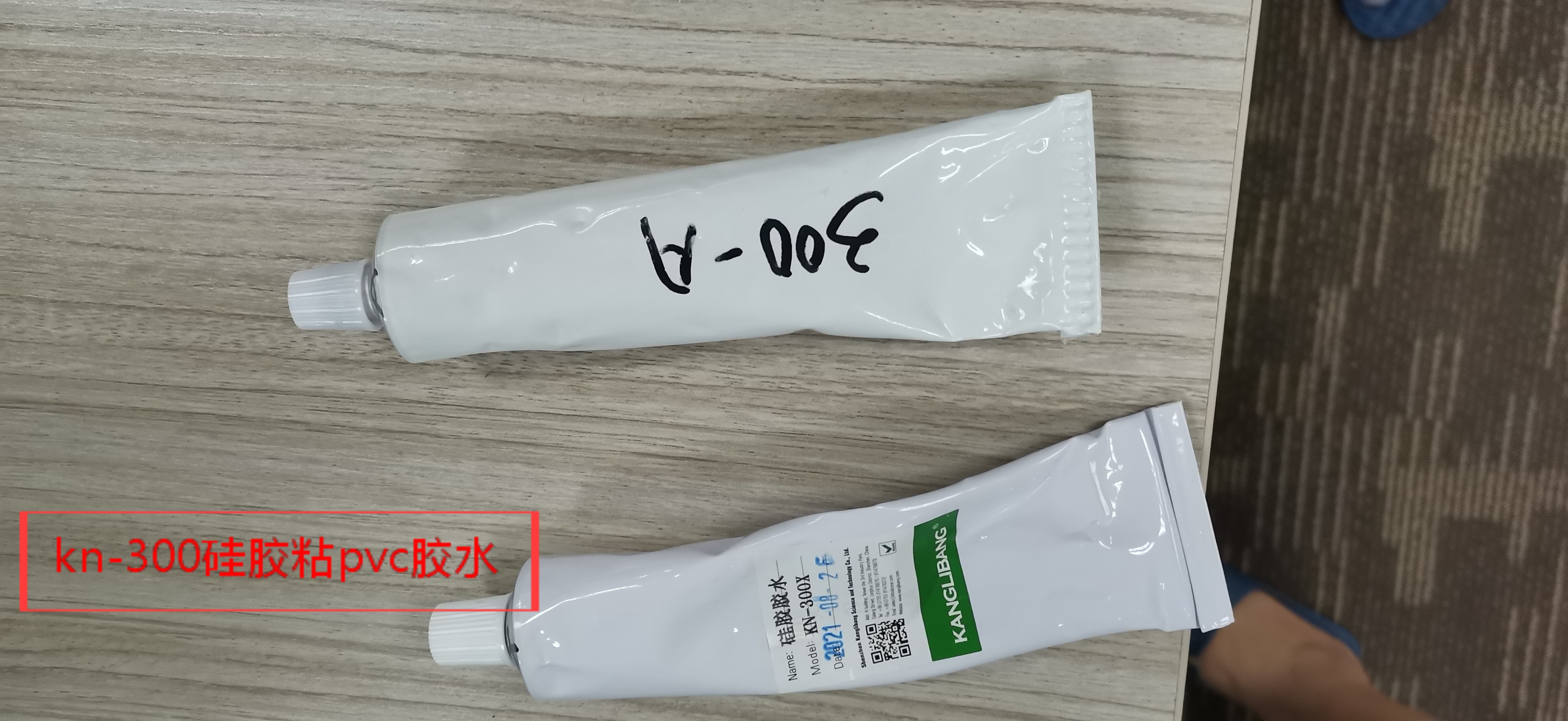 硅胶带与pvc件用什么胶水粘接.jpg 硅胶带与pvc件用什么胶水粘接.jpg