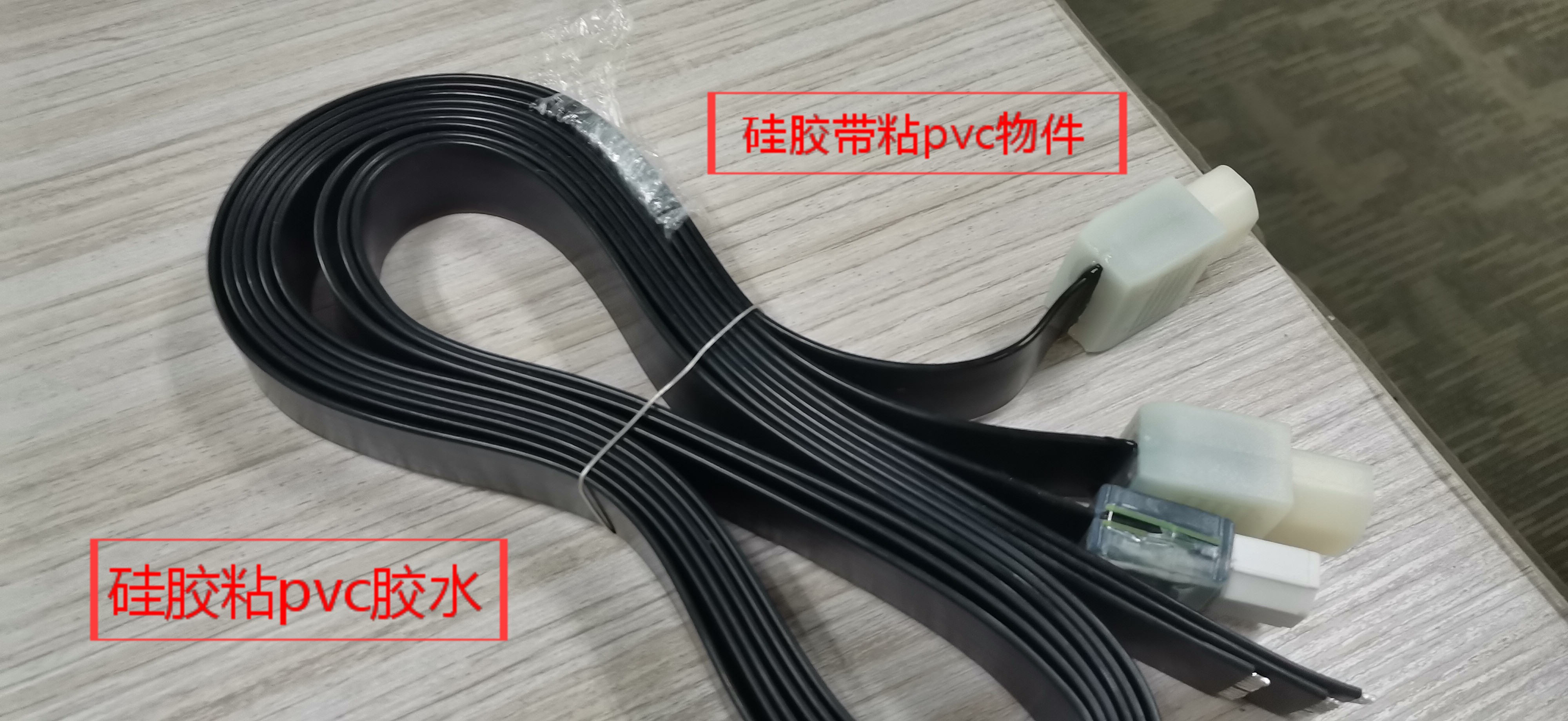 硅胶带与pvc件用什么胶水粘接.jpg 硅胶带与pvc件用什么胶水粘接.jpg