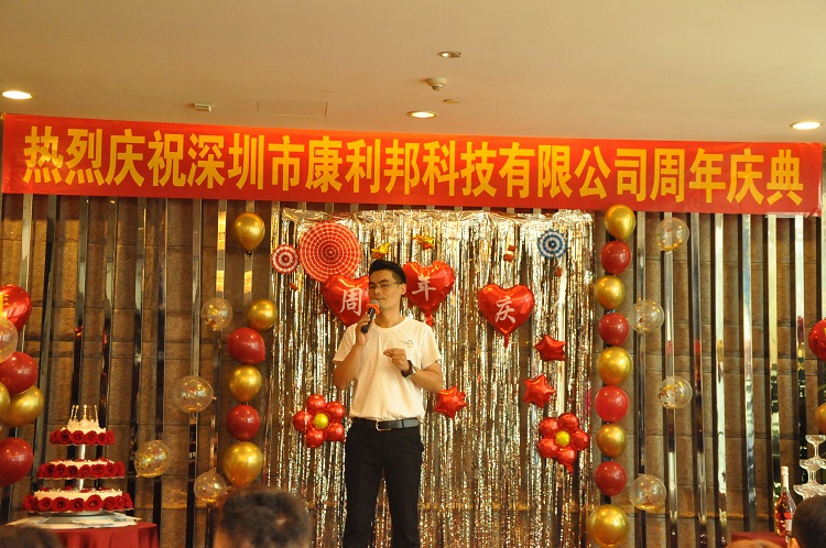 热烈庆祝深圳康利邦11周年庆.jpg 热烈庆祝深圳康利邦11周年庆.jpg